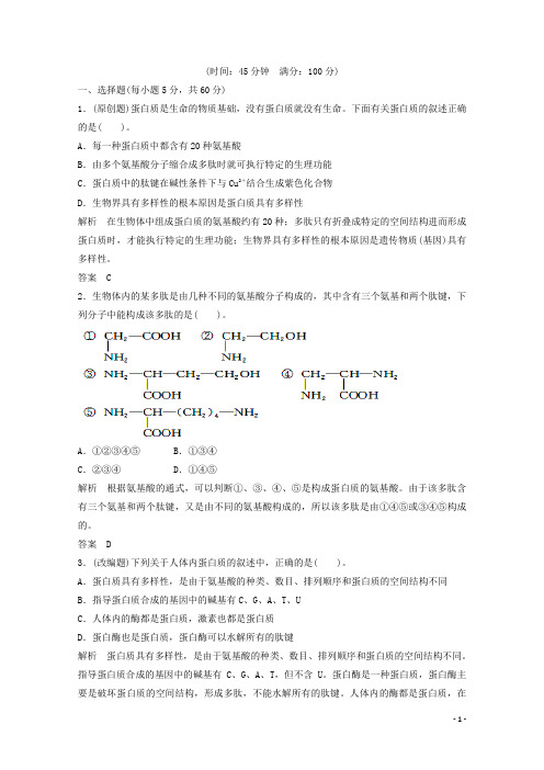 高一生物寒假作业3