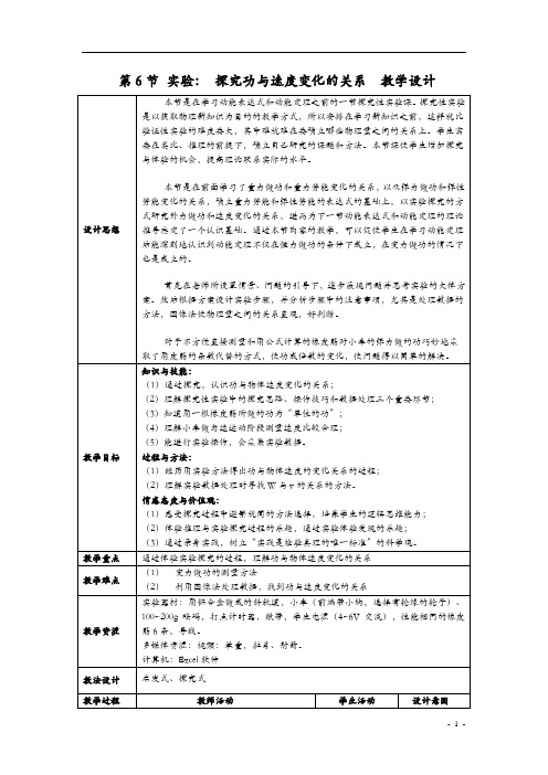 人教版高中物理必修二 第七章  第6节 实验 探究功与速度变化的关系  教学设计