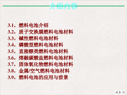 燃料电池学习ppt完美版