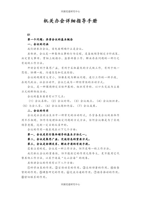 机关办会详细指导手册（10000多字）