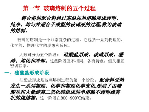 浮法玻璃工艺教程熔化部分(修改)