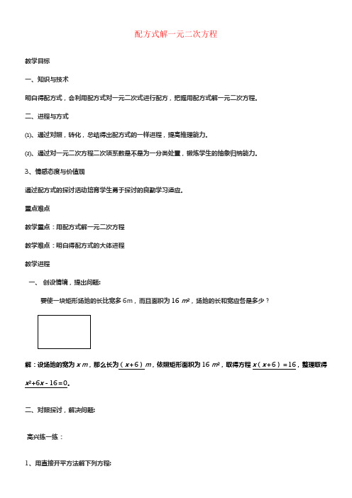 九年级数学上册4_2用配方式解一元二次方程教案新版青岛版