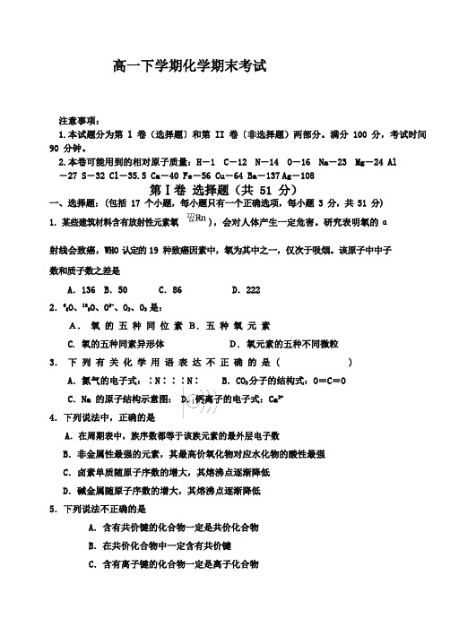 【帮帮群】高一下学期化学期末试题(精选) (1)