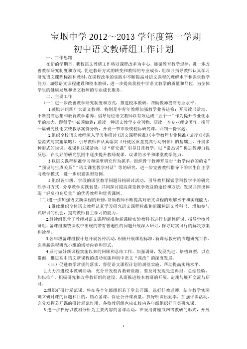 2012-2013年第一学期语文组计划