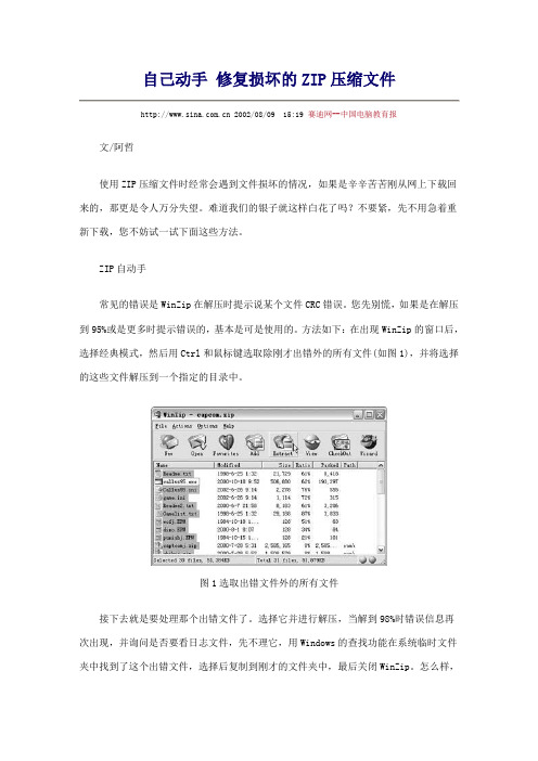 自己动手 修复损坏的ZIP压缩文件