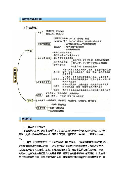 天津市第一中学人教版高中语文必修一:1沁园春 长沙 教案