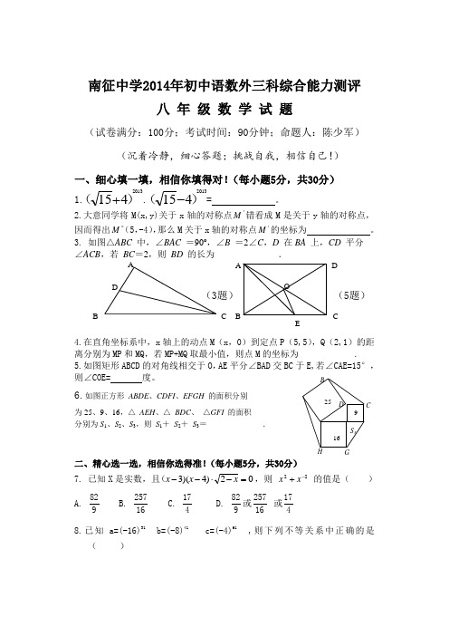 南征中学2014年初中语数外三科综合能力测评