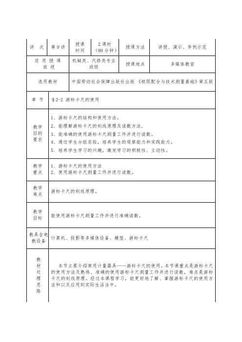 游标卡尺的使用公开课教案