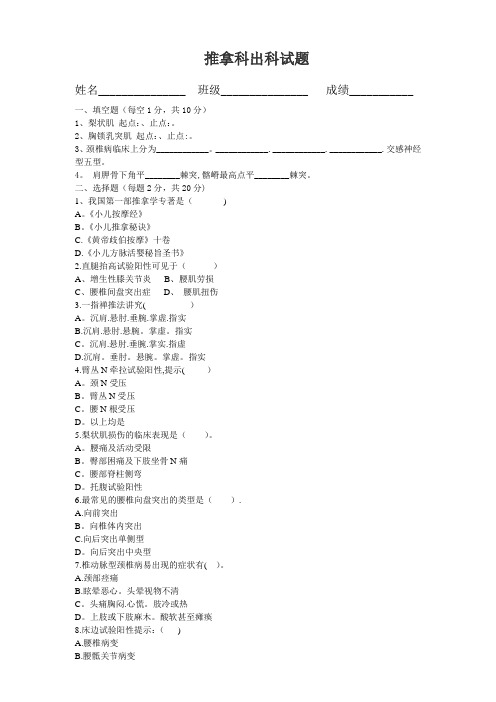 推拿科出科试卷及答案