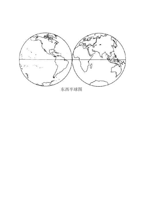 空白世界地理地图填图