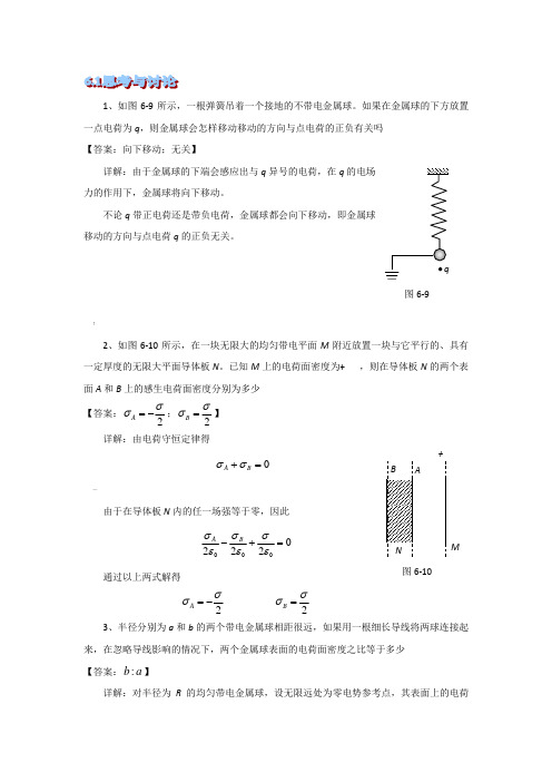 6第六章 思考题