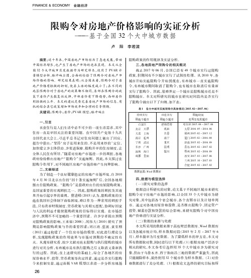 限购令对房地产价格影响的实证分析——基于全国32个大中城市数据