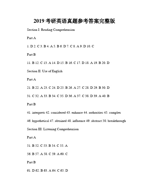 2019考研英语真题参考答案完整版