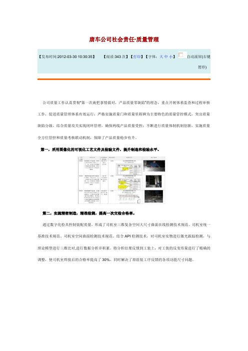 (精选文档)唐车公司社会责任质量管理