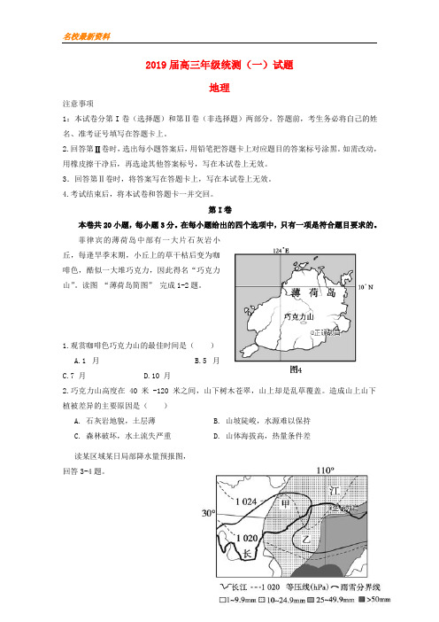 2020【新版上市】海南省儋州市第一中学届高三地理统测试题(一)