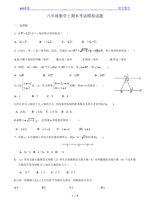 山东省滕州市张汪中学2020-2021学年第一学期八年级数学期末模拟试题