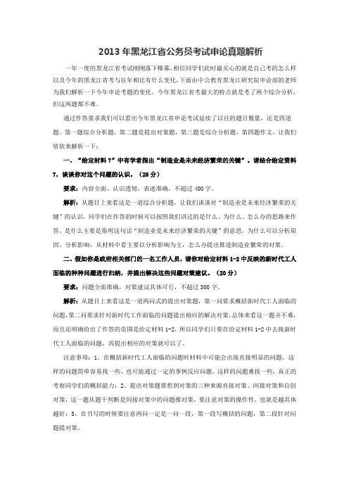 2013年黑龙江省公务员考试申论真题解析