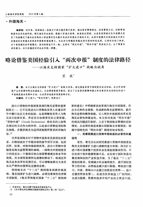 略论借鉴美国经验引入“两次申报’’制度的法律路径——以海关支持国家“扩大进口＂战略为视角