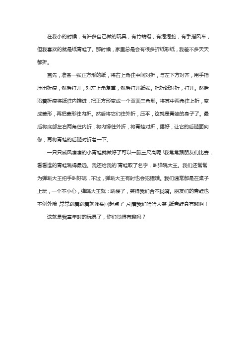 折青娃的作文400字