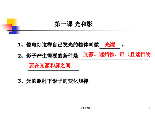 五年级科学《光》单元复习PPT课件