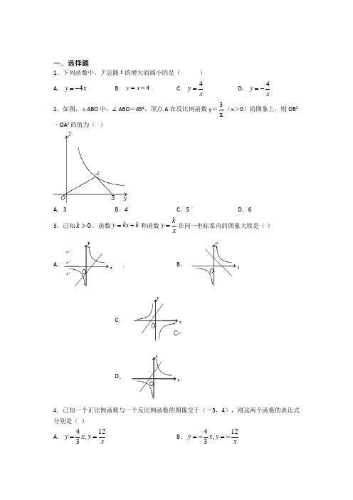 天津南华中学九年级数学下册第二十六章《反比例函数》经典练习(含答案解析)