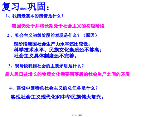 2016人教版九年级《思想品德》32-党的基本路线(共20张)