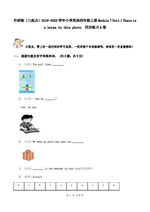 外研版(三起点)2019-2020学年小学英语四年级上册Module 7 Unit 1 There is a horse in this photo. 同步