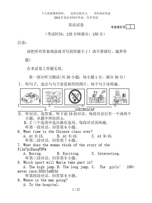 福建省龙岩市中考英语试卷含答案