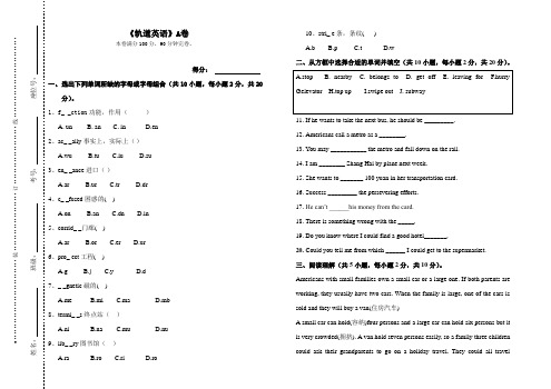 《高铁乘务英语》期末考试