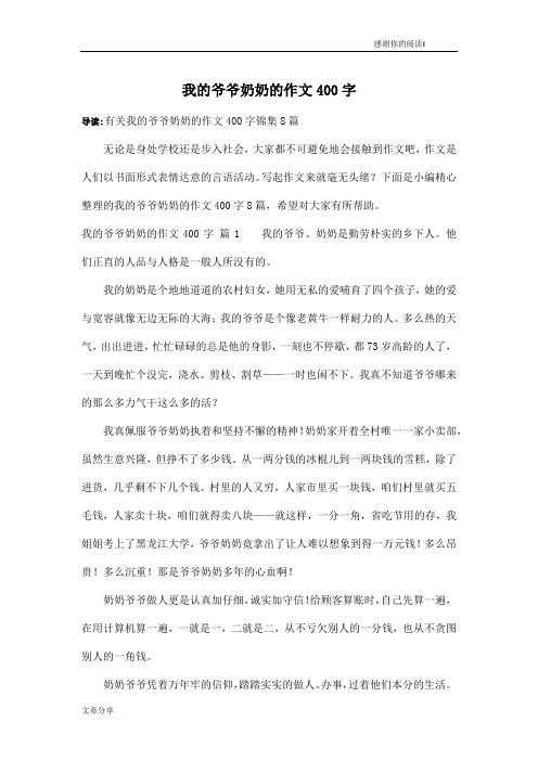 我的爷爷奶奶的作文400字_12