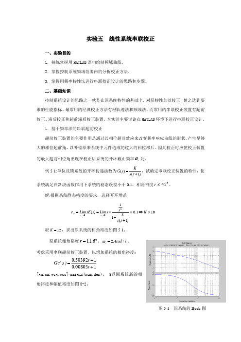 东华大学自动控制原理实验五