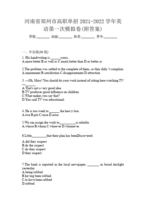 河南省郑州市高职单招2021-2022学年英语第一次模拟卷(附答案)