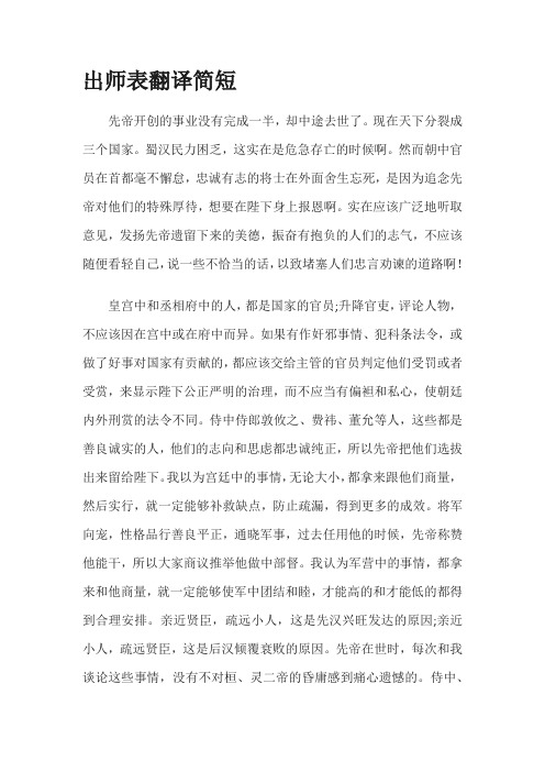 出师表译文简短