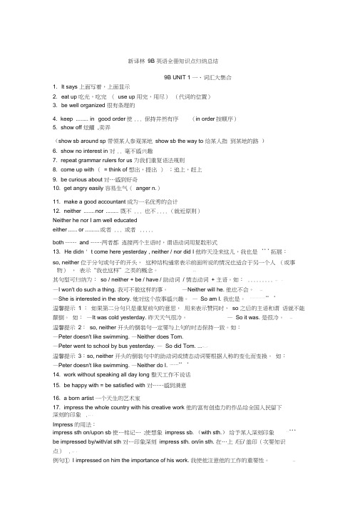 译林牛津版九年级下册英语全册知识点归纳总结(Word版)