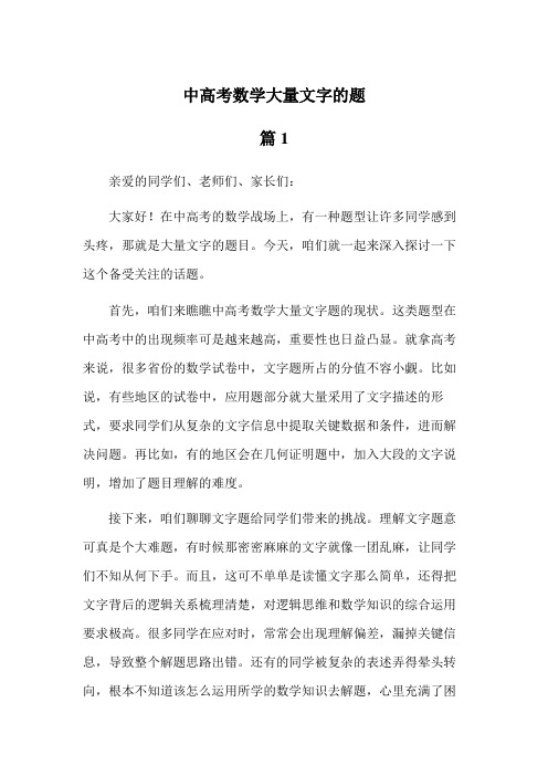 中高考数学大量文字的题