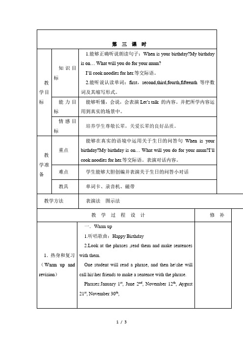 五年级下册英语教案Unit4第三课时_人教PEP