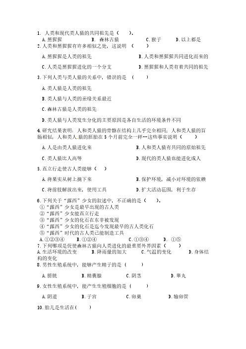 新人教版生物七下选择题