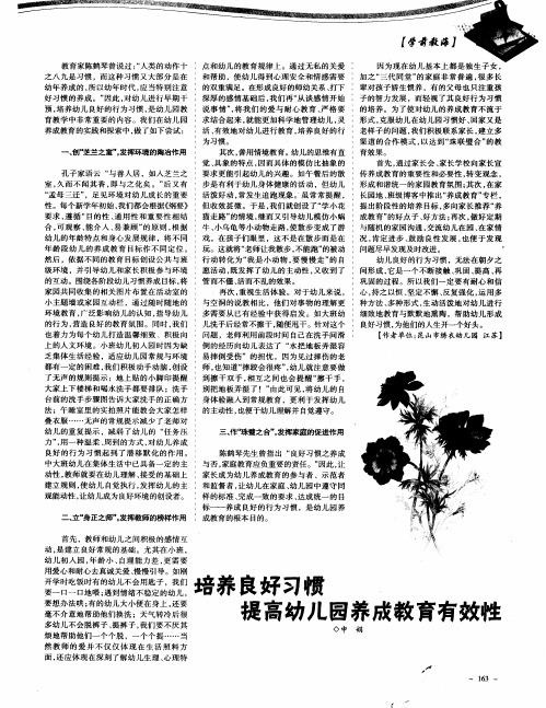 培养良好习惯,提高幼儿园养成教育有效性