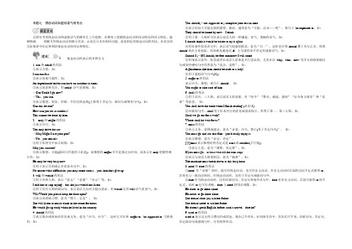 【最高考】2021高考英语(江苏)语法精讲+精练：专题七 情态动词和虚拟语气常考点