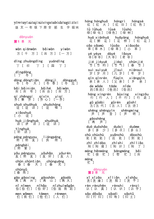 人教版一年级下拼音及组词