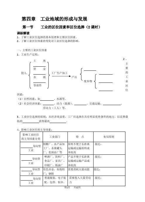 第四章 工业地域的形成与发展学案人教版_高中地理必修2