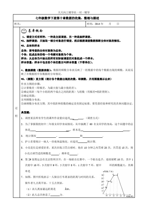 OK七年级下册第十章数据的收集、整理与描述