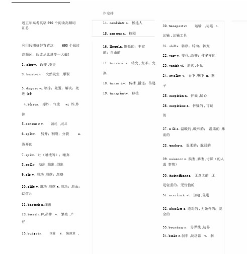 近五年高中高考英语690个阅读高频词优选汇总.docx