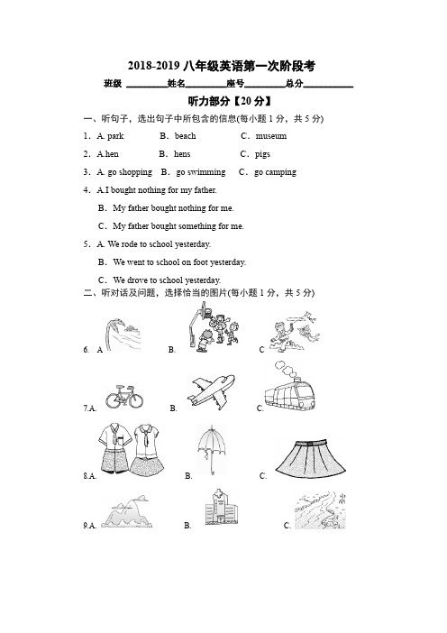 2018-2019八年级英语第一次阶段考试卷