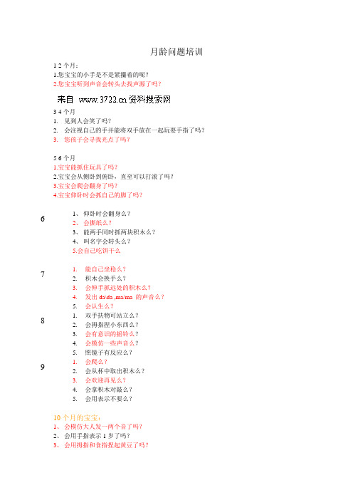 育儿早教知识--1-33个月月龄问题培训