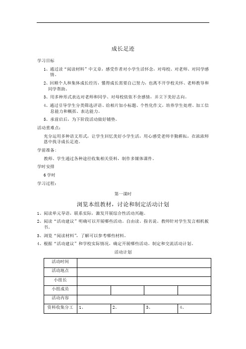 人教版六年级语文下册导学案 (13)