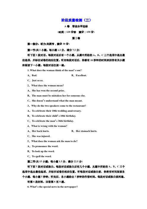 (人教版)高中英语必修5阶段质量检测(三)(含解析)