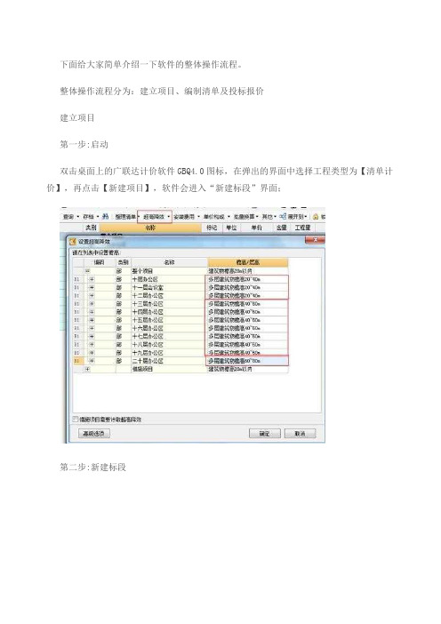 广联达计价软件图文教程