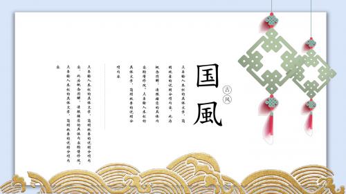 中国风清新大气通用ppt模板