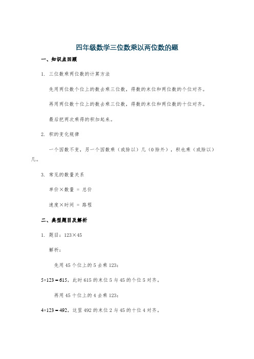 四年级数学三位数乘以两位数的题